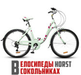 Горный велосипед HORST Perle