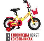 Детский велосипед HORST Remix