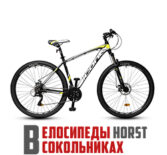 Горный велосипед HORST Icon